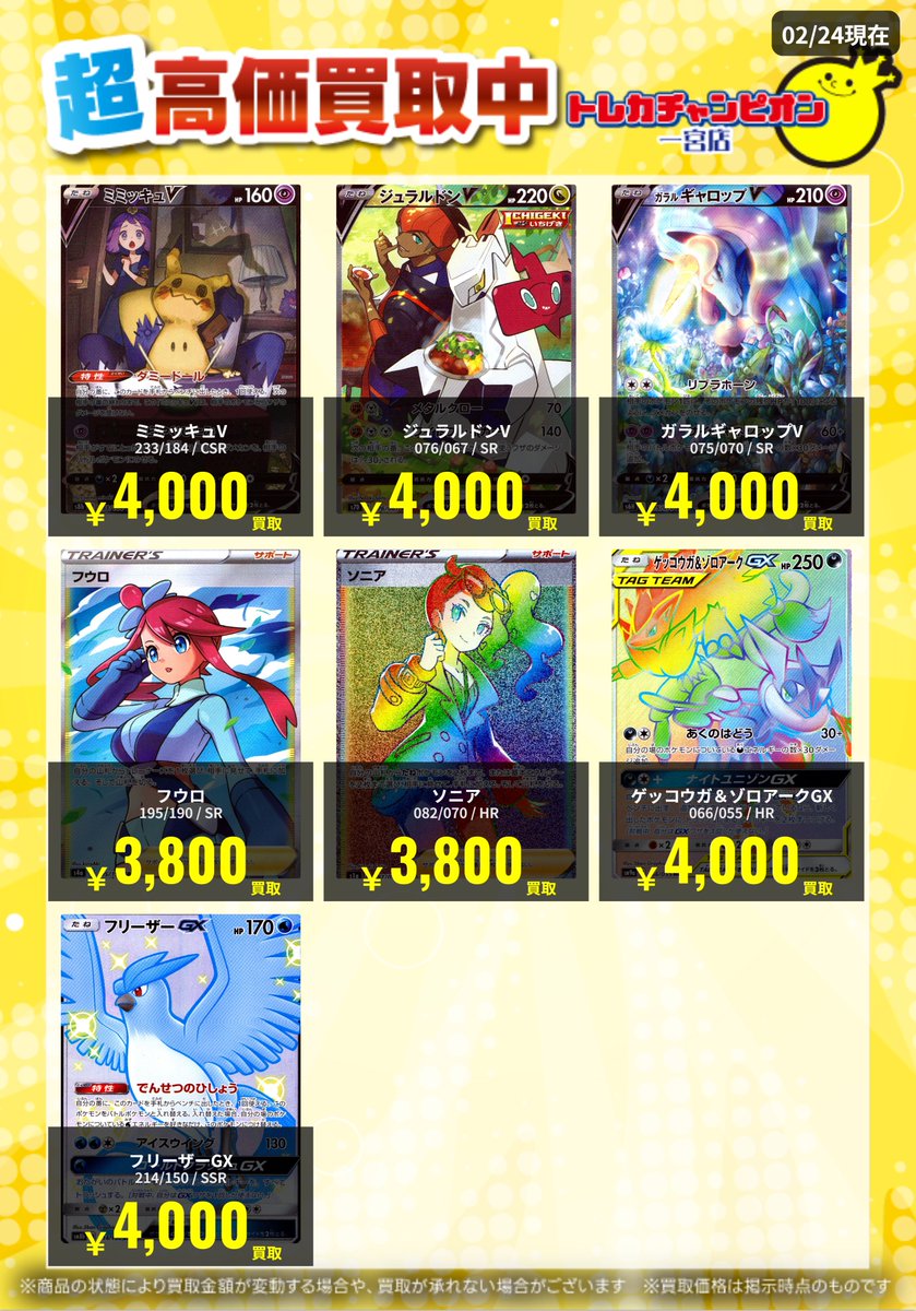 ポケカ ✨旧レギュ②高価買取情報✨ 【本日3/1の数量限定高価買取
