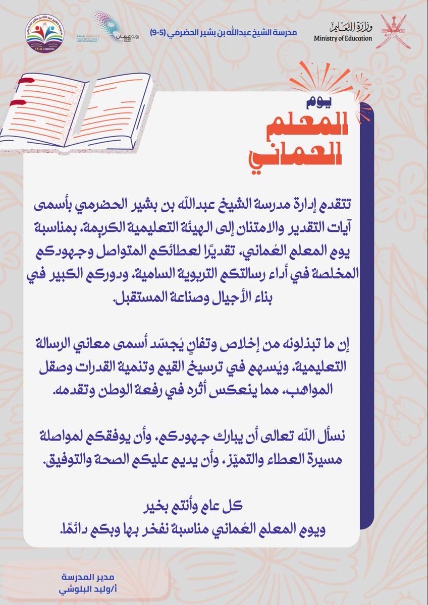 مدرسة الشيخ عبدالله بن بشير tweet media