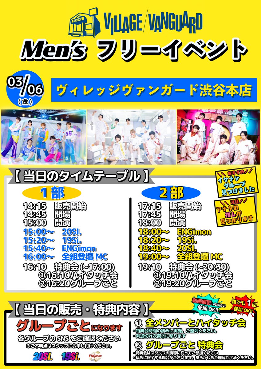 イッチのイベント情報 tweet media