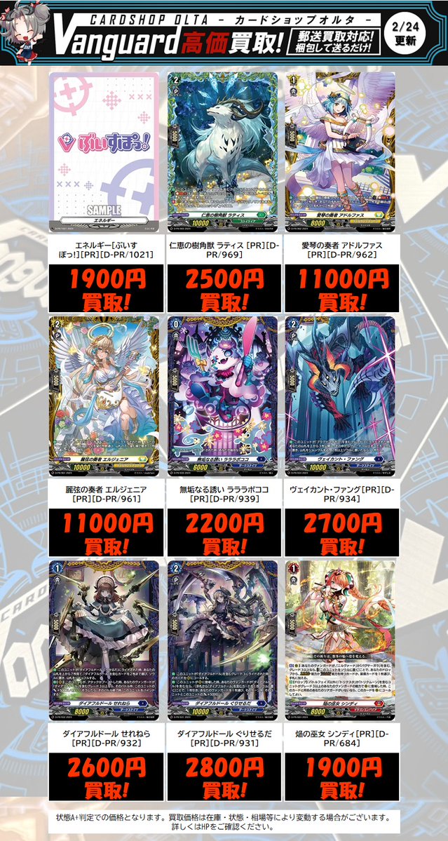 ヴァンガード 買取情報】 ✨《 PRカード 》各種 ピックアップ買取