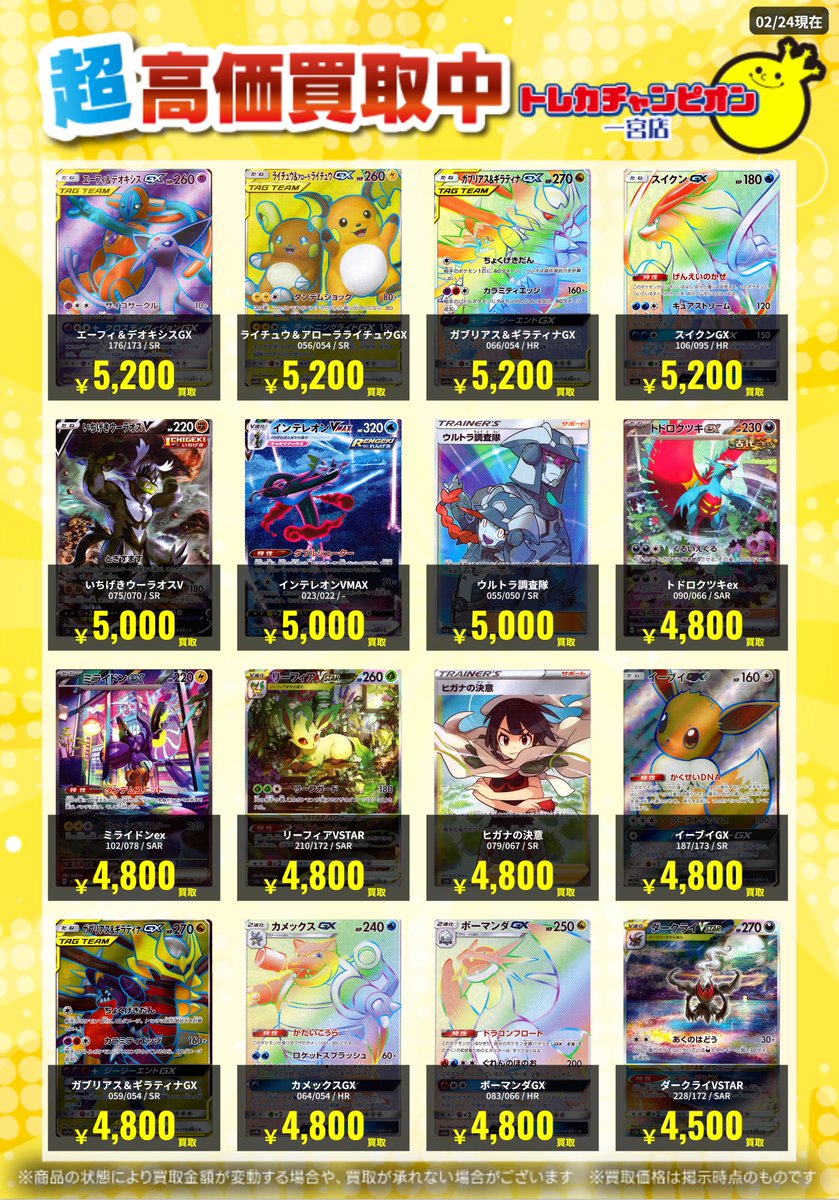 ポケカ ✨旧レギュ②高価買取情報✨ 【本日3/1の数量限定高価買取