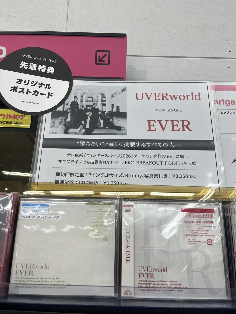 UVERworld】 『EVER』 本日入荷しました📢 表題曲はテレビ東京系