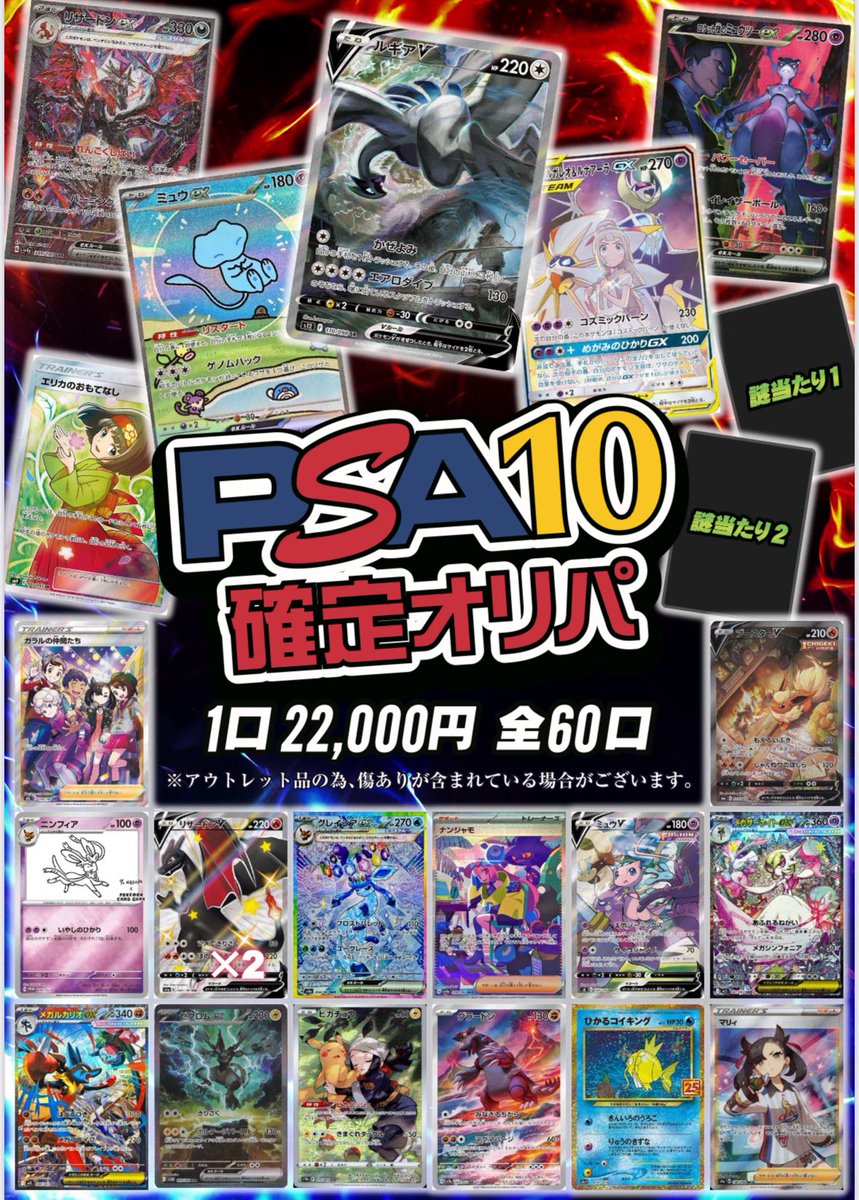 16:00時点の残り口数はこちら👇 ・PSA10確定 オリパ 20,000円 → 全60