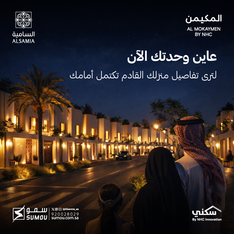 alsamia_sa's tweet photo. ندعوكم لمعاينة وحداتكم في مشروع #السامية الذي يشهد تسارعاً ملحوظاً في أعمال التشطيب النهائية.

 نحن على أعتاب التسليم فكن مستعداً للبداية الجديدة.

تواصل معنا: 920028029

#سمو_العقارية 
#معاً_نسمو
وجهة #المكيمن