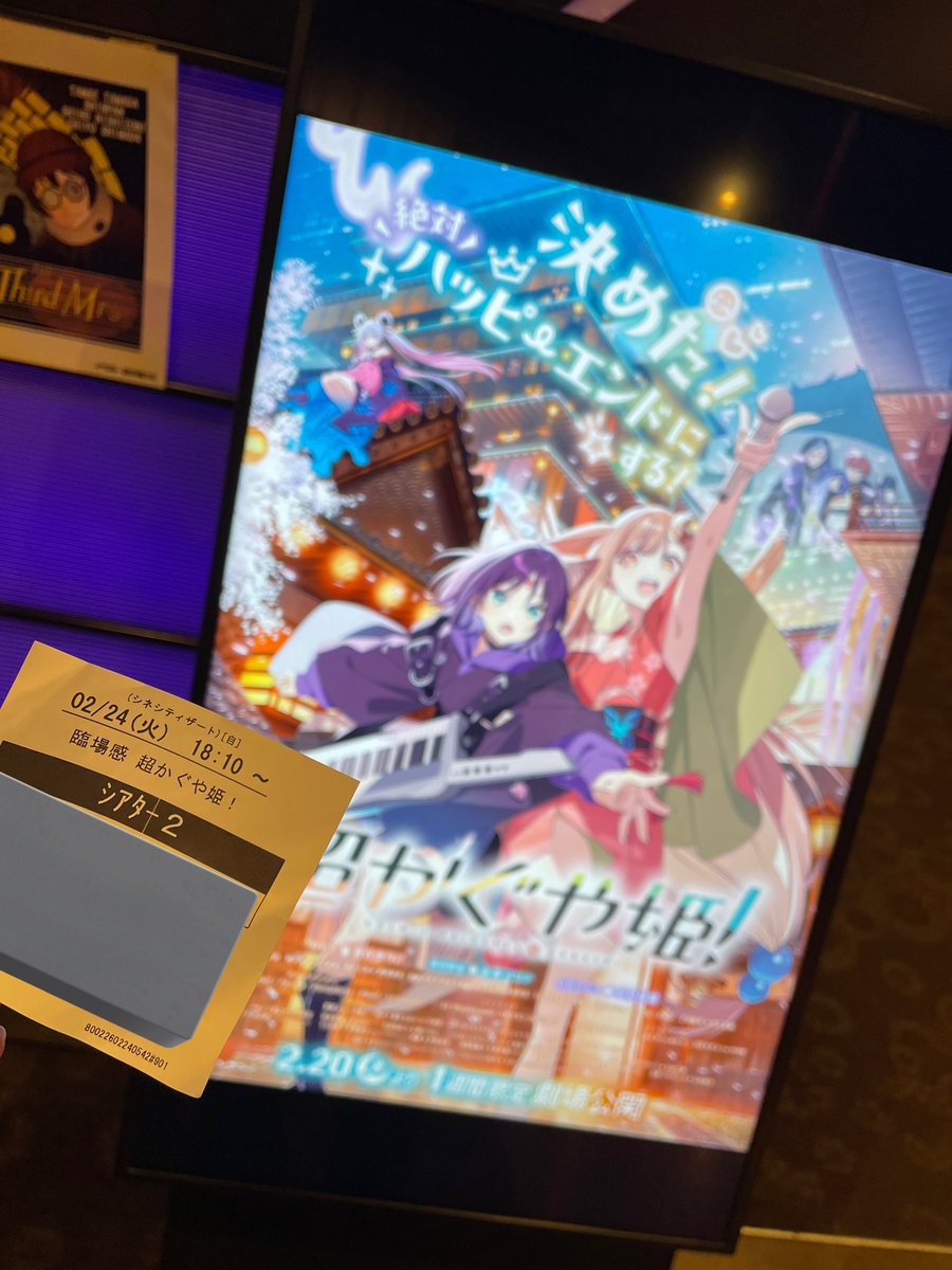 先週はインフルエンザに阻まれたので、やっとですが劇場で超かぐや姫