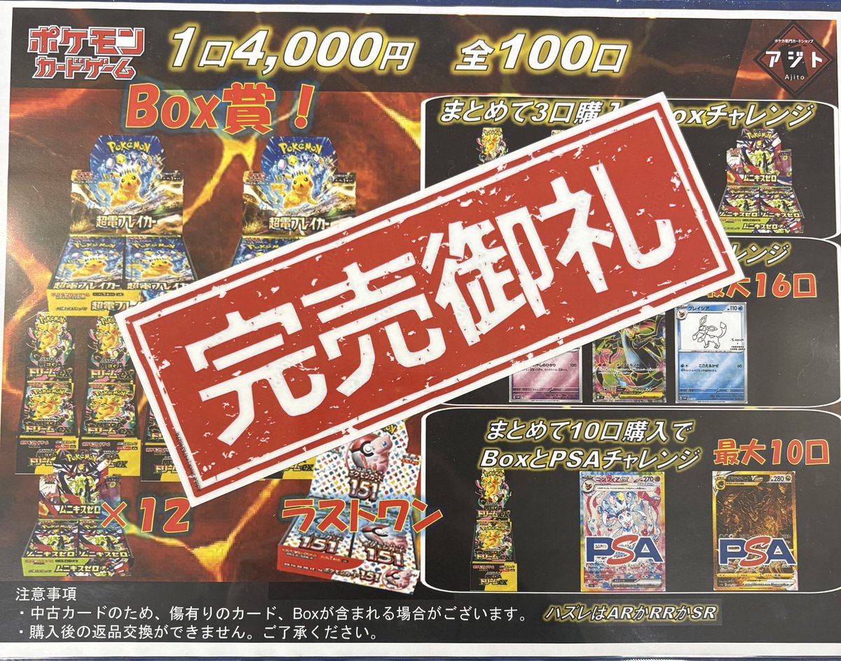 Post by ポケカ専門店 アジト on X: ‼️完売御礼‼️