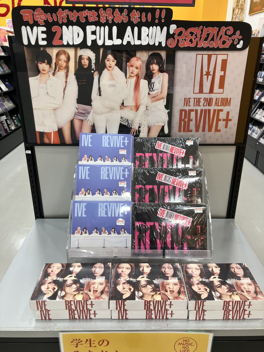 IVE】 IVE THE 2ND ALBUM ＜#REVIVE+＞ タワレコ限定特典付き商品が