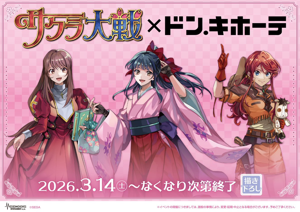 サクラ大戦公式 (@Sakura_Taisen) / Posts / X