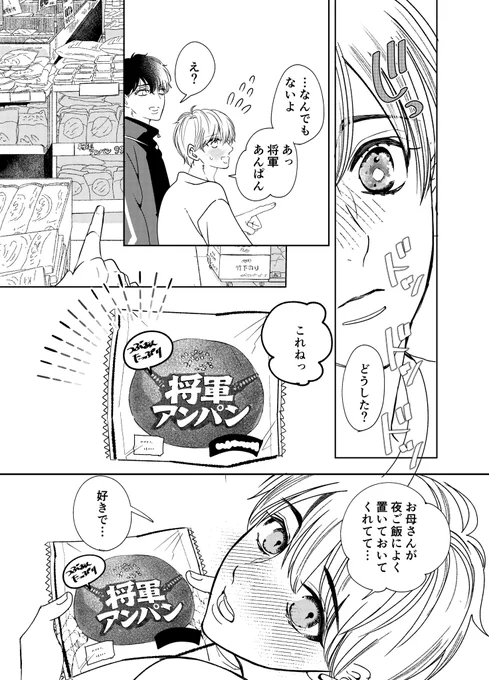 #創作BL/啓優
本編進捗→幼い頃の優雨の主食があんぱんだった 