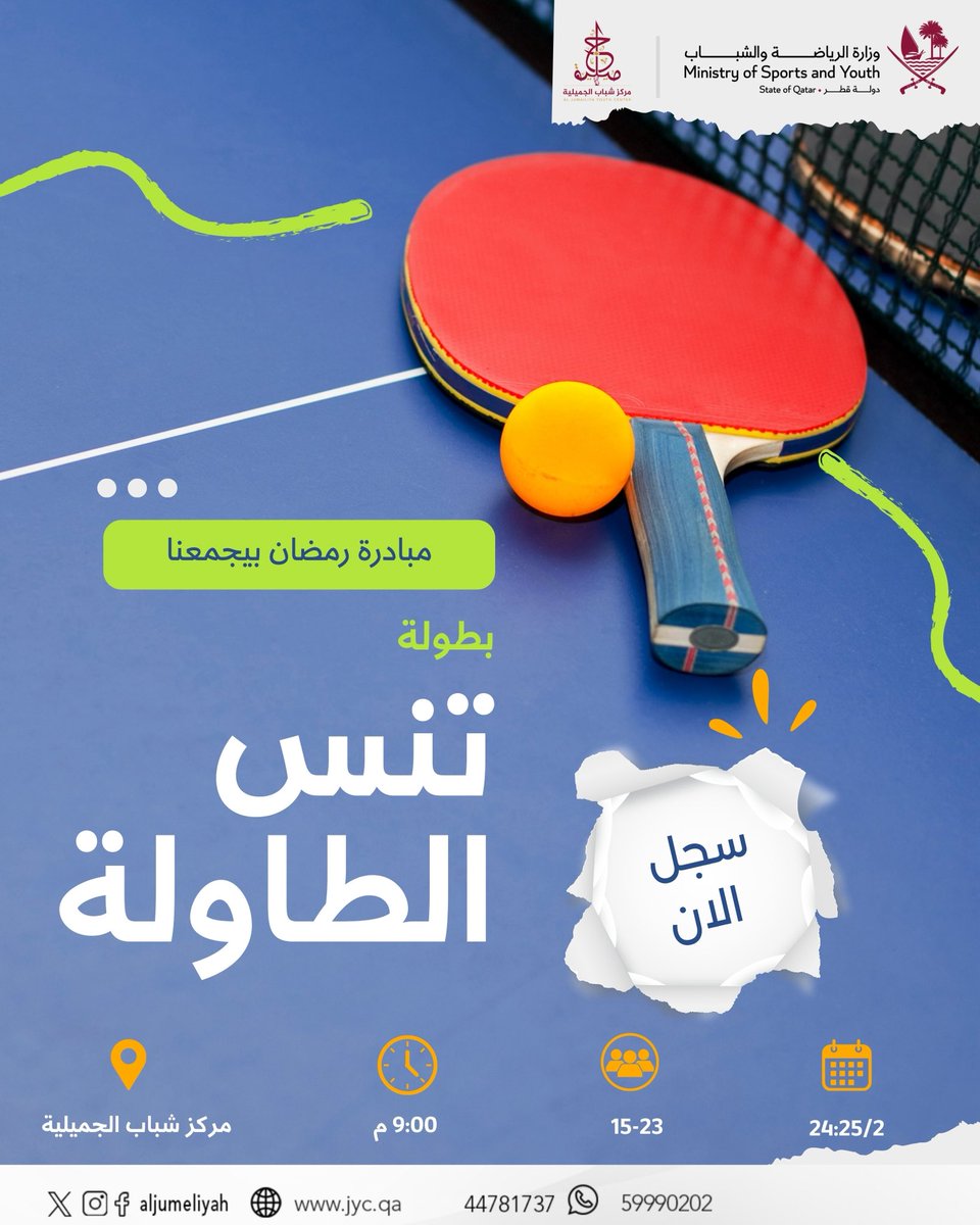 🏓🌙 بطولة تنس الطاولة – مبادرة رمضان يجمعنا

📍 مركز شباب الجميلية
🗓 24–25 / 2
⏰ 9:00 مساءً
👥 15–23 سنة

سجّل الآن وكن بطل الطاولة! 🏆🔥