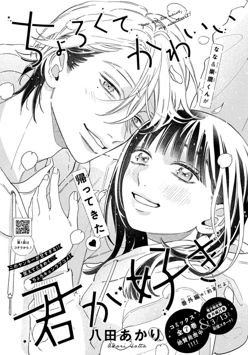 ⭐️お知らせ⭐️

本日発売のデザート4月号に

『ちょろくてかわいい君が好き』番外編が載っております✨👏

電子版のデザートでは
『堕天使コウモリくんの純愛』
第１話も出張掲載していだいてますので、宜しければ是非この機会に読んでいただけると嬉しいです！🥰💕

また、今回の番外編は