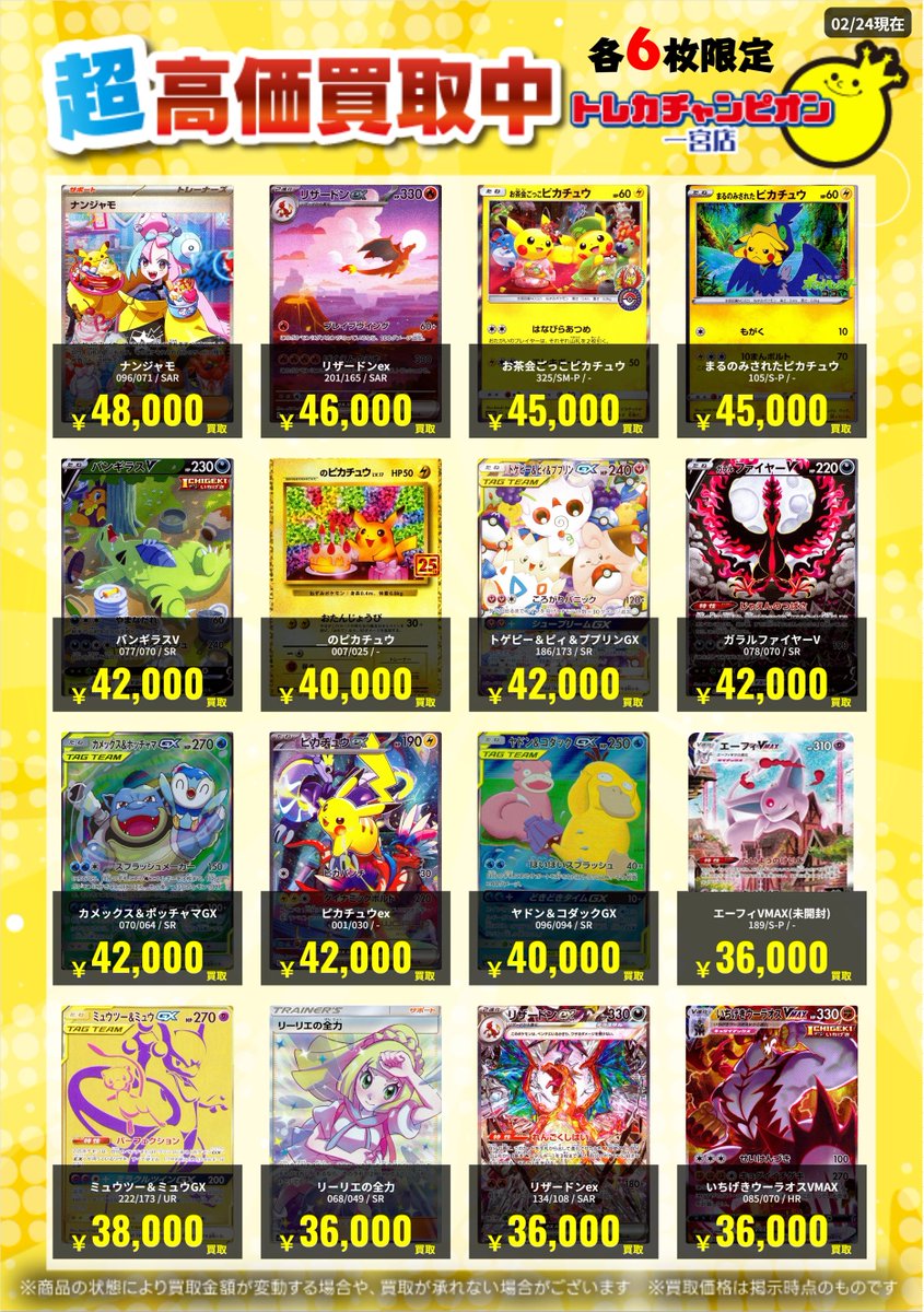 ポケカ ✨旧レギュ④高価買取情報✨ 【本日3/1の数量限定高価買取