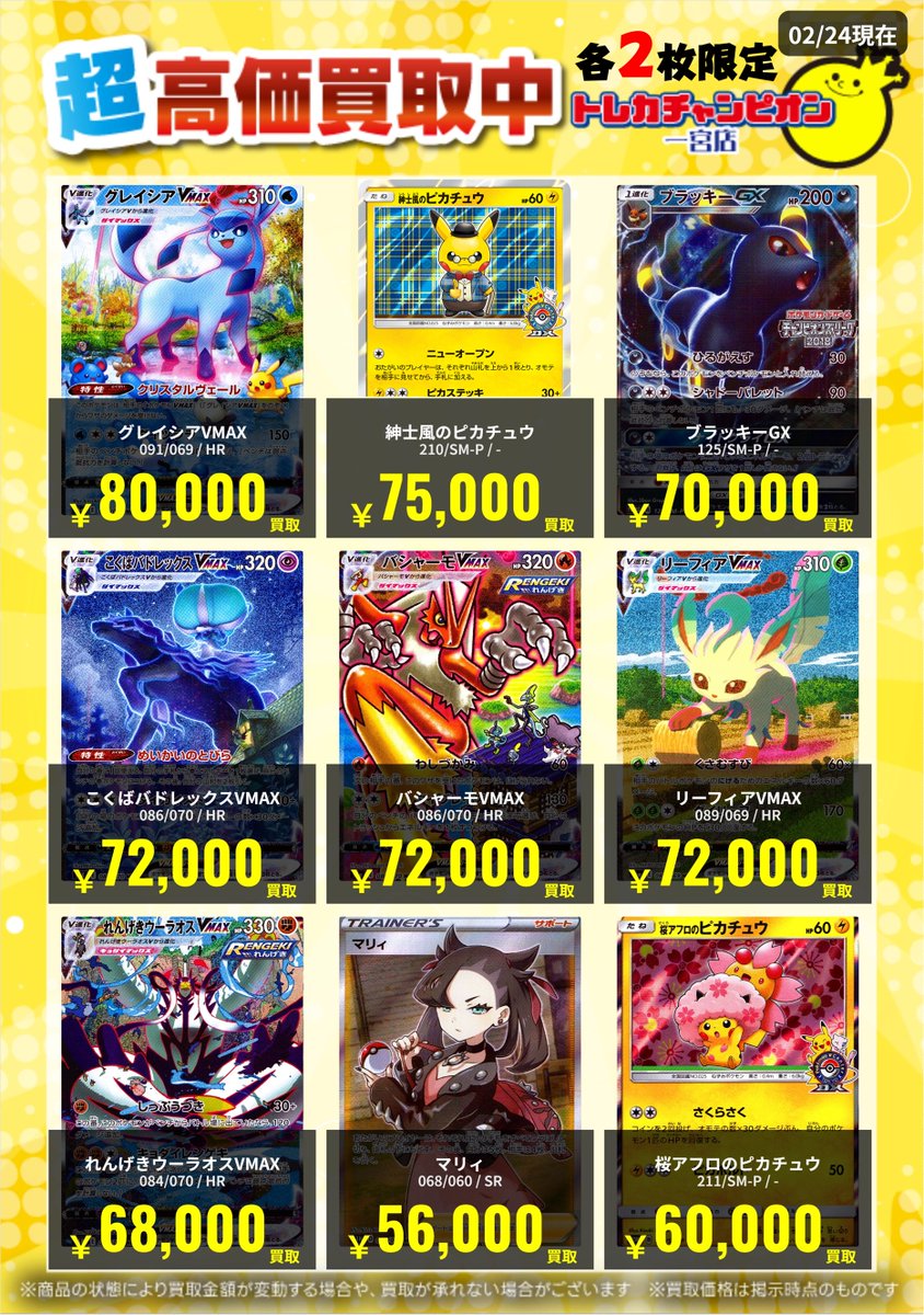 ポケカ ✨旧レギュ④高価買取情報✨ 【本日3/1の数量限定高価買取