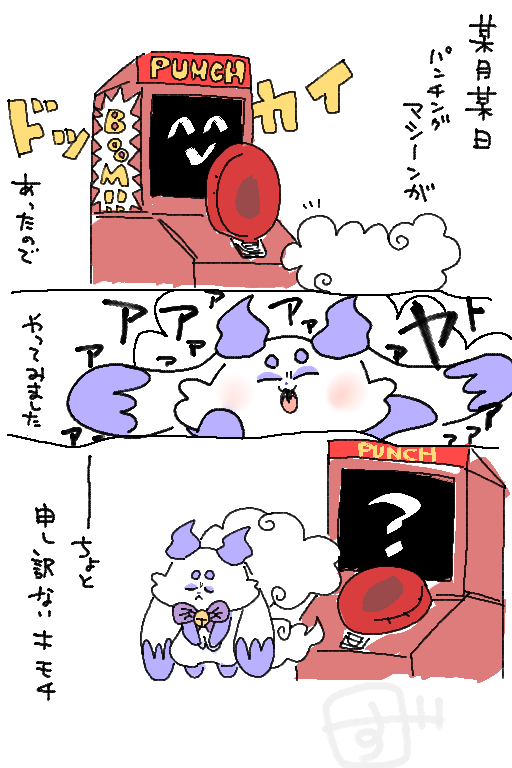 パンチって難しいよね

#るんるんびじちかん