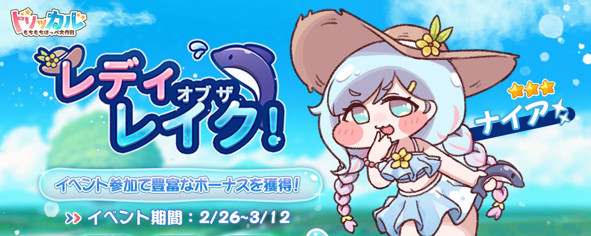 トリッカル・もちもちほっペ大作戦 (@trickcal_jp) / Posts / X