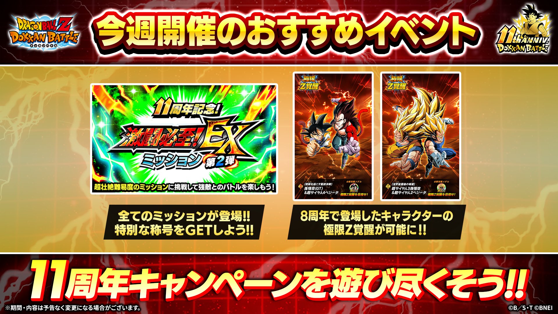 ドラゴンボールZ ドッカンバトル】公式 on X