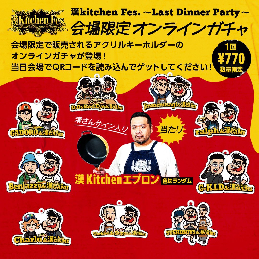 漢 Kitchen LIVE Fes. ~Last Dinner Party~】 オリジナルアクリル
