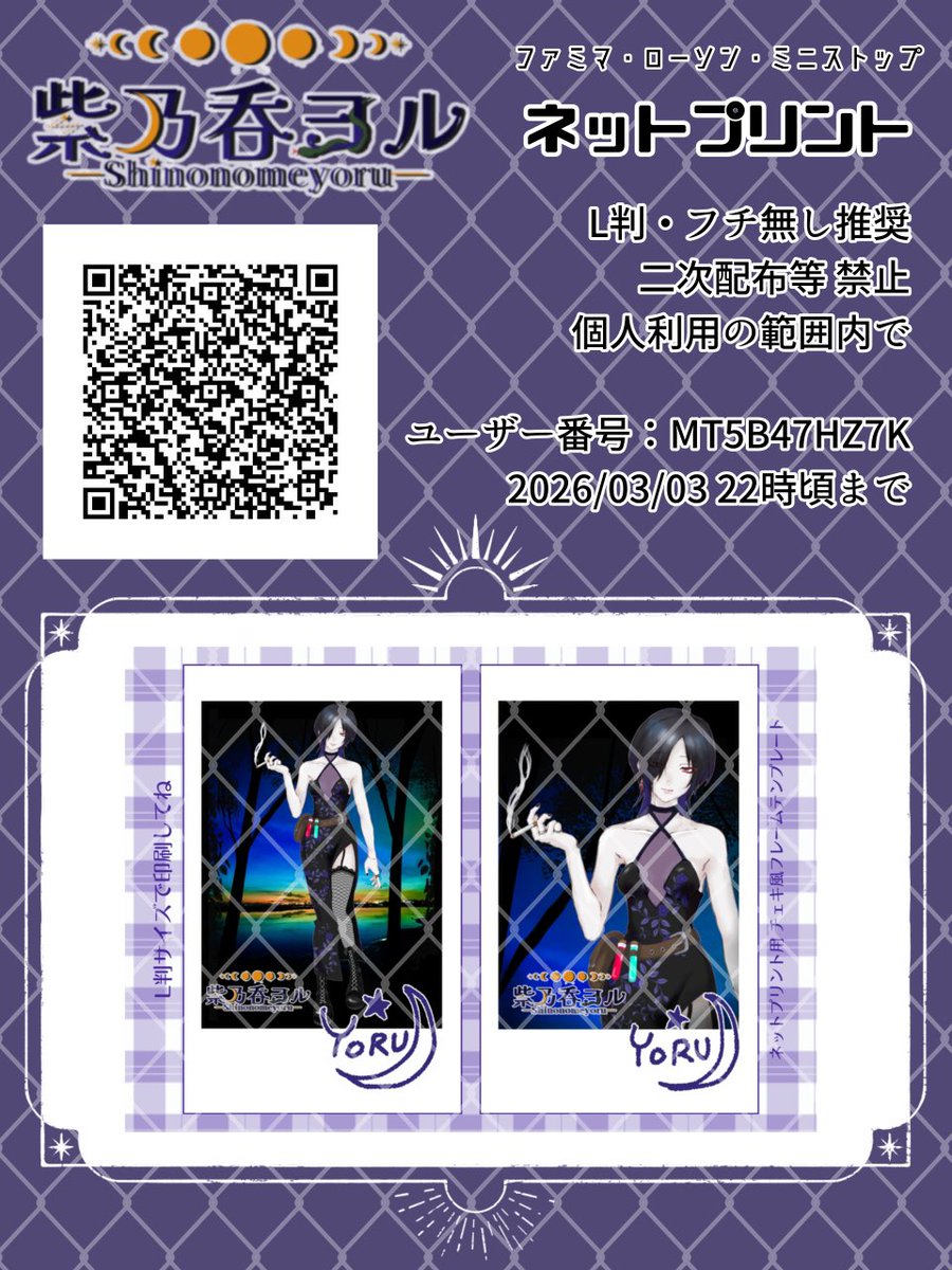 告知その2 今回の新衣装のチェキ風写真、ネップリ登録しました