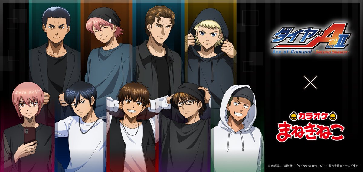 『ダイヤのA actⅡ second season』×まねきねこ 
コラボ開催決定！

『ストリート風ファッション』がテーマの描き下ろしイラストが公開！

コラボは4月中に開催予定

#ダイヤのA