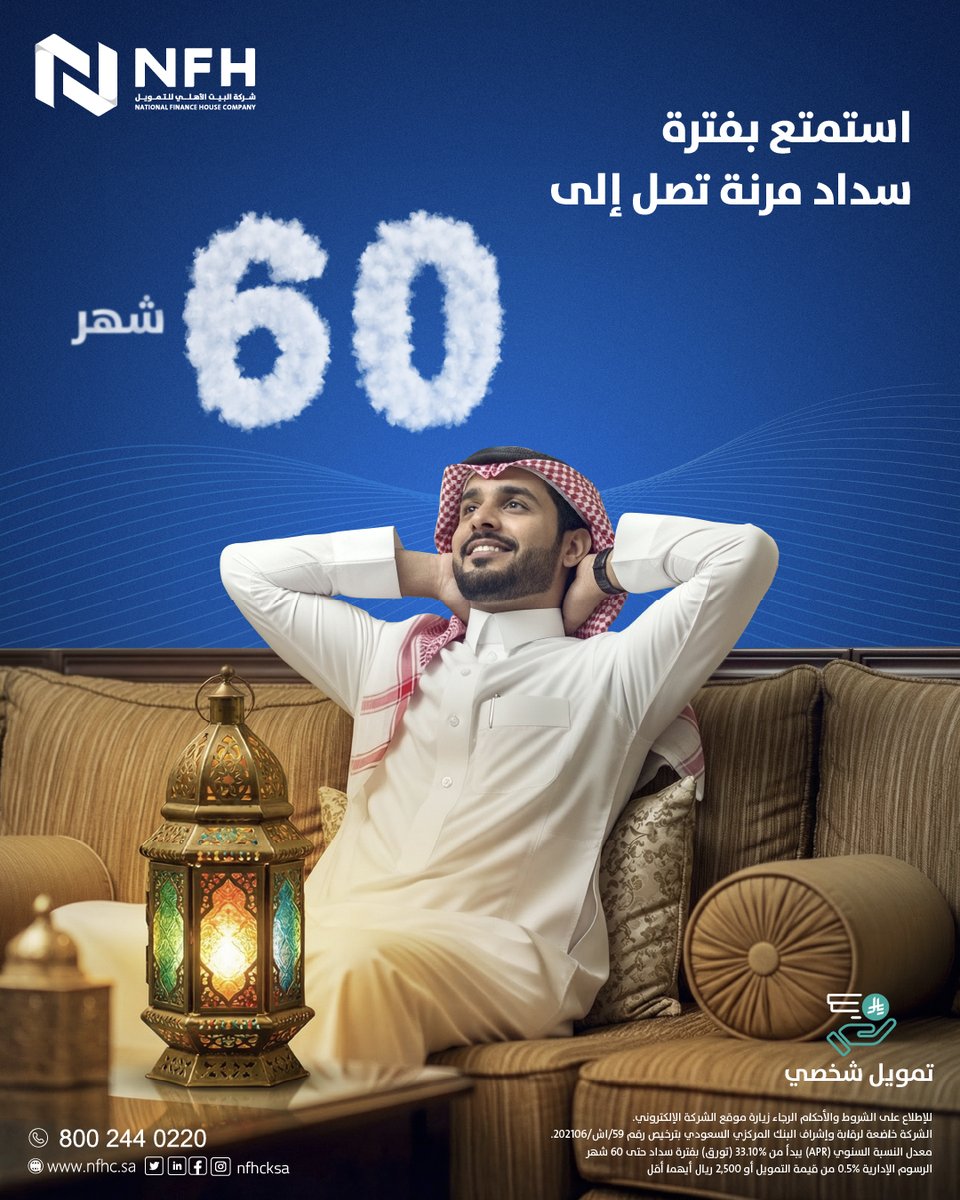 البيت الأهلي للتمويل tweet media