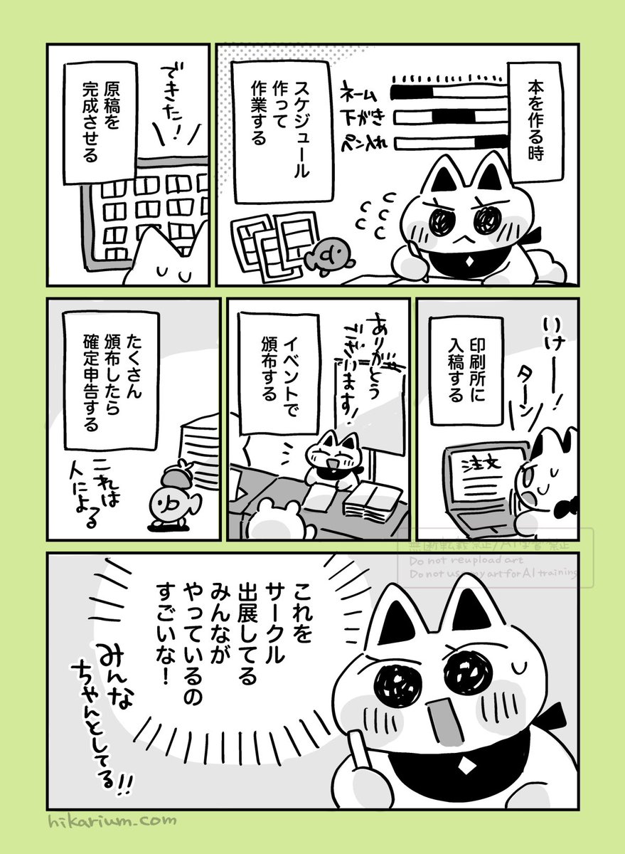 絵日記まんが「ちゃんとした人の集まり」
#ヒカリビタミン絵日記 