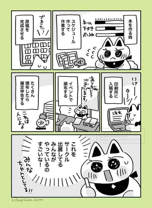 絵日記まんが「ちゃんとした人の集まり」
#ヒカリビタミン絵日記 