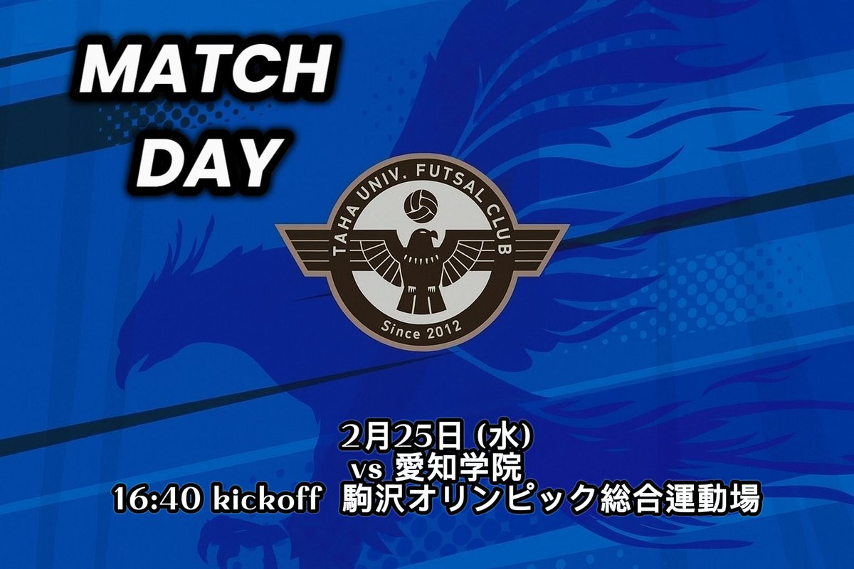 【試合告知】
全国大学フットサル新人戦　準々決勝
🆚愛知学院大学
🗓️2月25日(水)
🏟️駒沢オリンピック総合運動場
⏰16:40 kickoff

応援よろしくお願いします！

#多摩大学
#多摩大学体育会フットサル部
#bonera
#activital
#activitalファミリー
