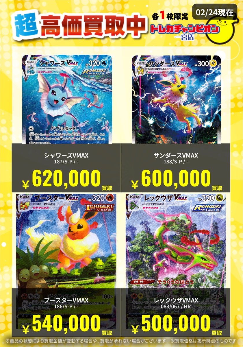 ポケカ ✨旧レギュ③高価買取情報✨ 【本日3/1の数量限定高価買取