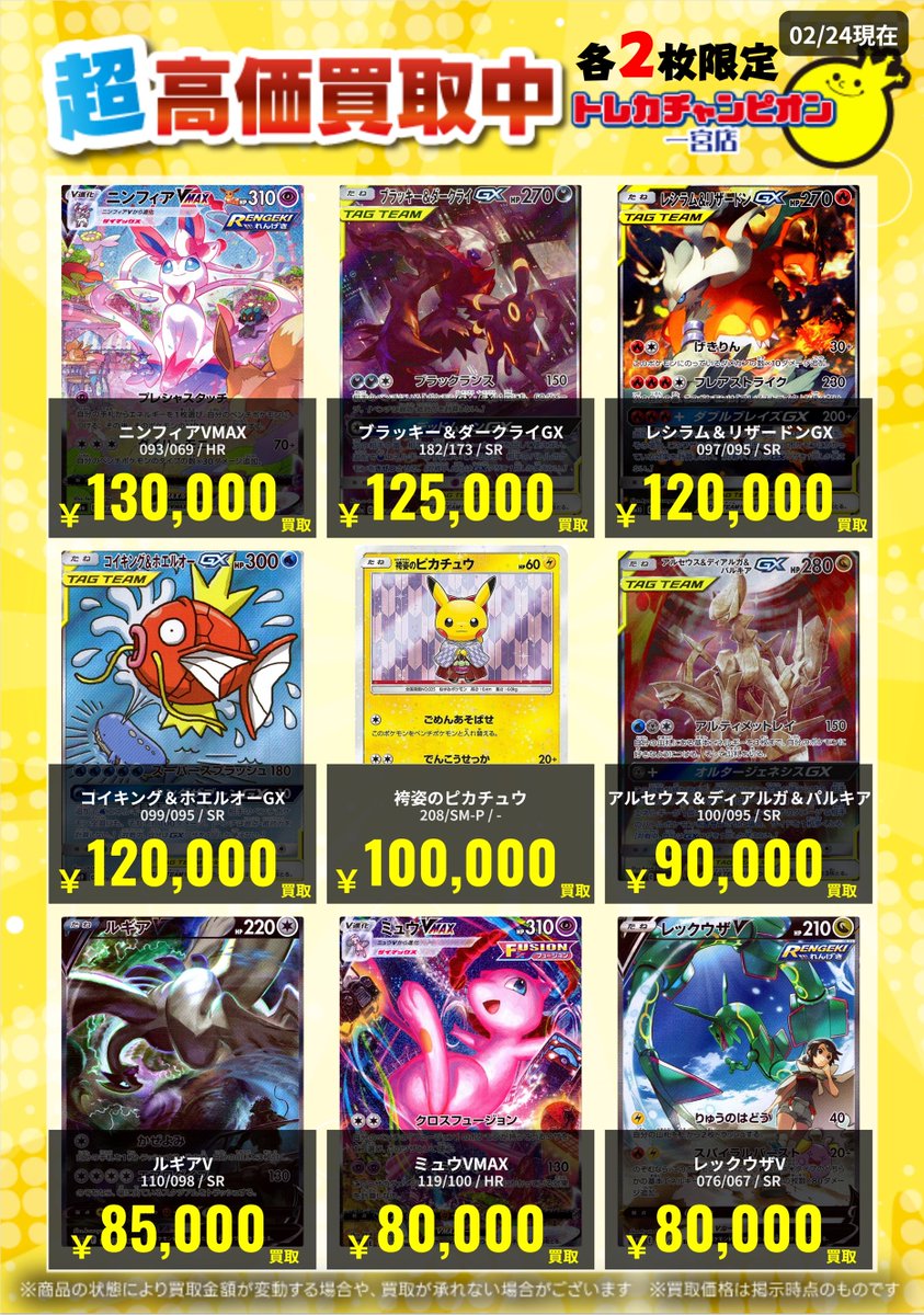 ポケカ ✨旧レギュ③高価買取情報✨ 【本日3/1の数量限定高価買取