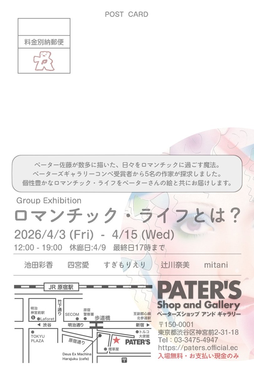 ペーターズショップ&ギャラリー tweet media