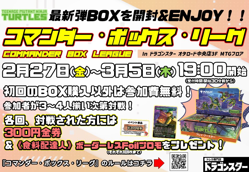 🐉3月のイベントPick Up👆 🕺リミテッド編②🕺 ・コマンダー・ボックス