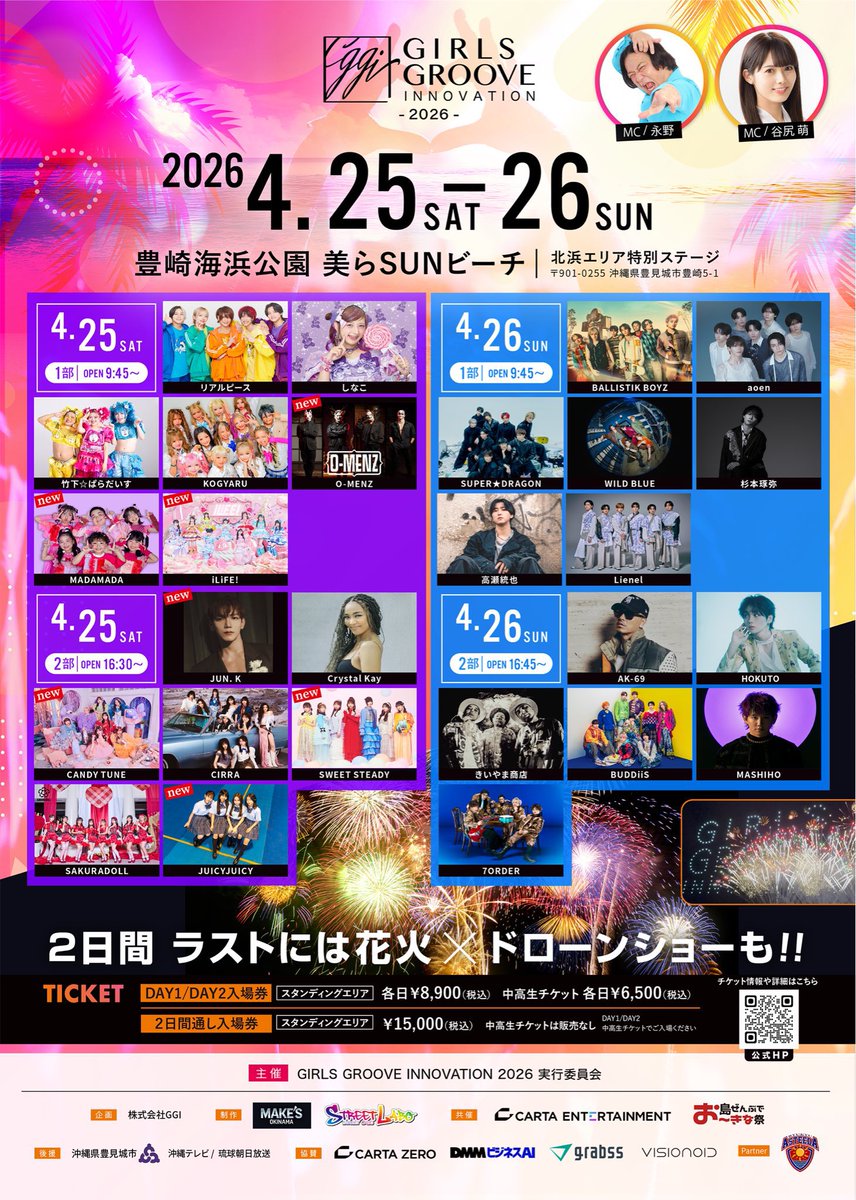 🌺🌴【TT &チケット情報】🌴🌺 GIRLS GROOVE INNOVAION 2026 タイム