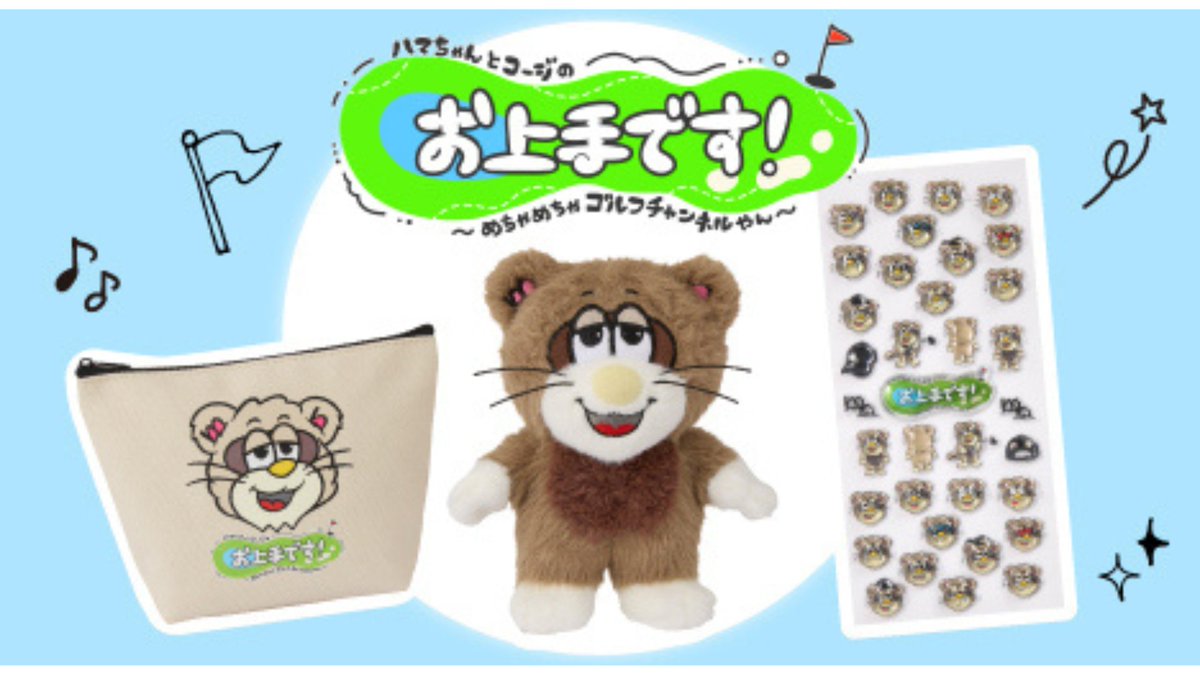 明日からですね⛳️ ほしい～～🫶