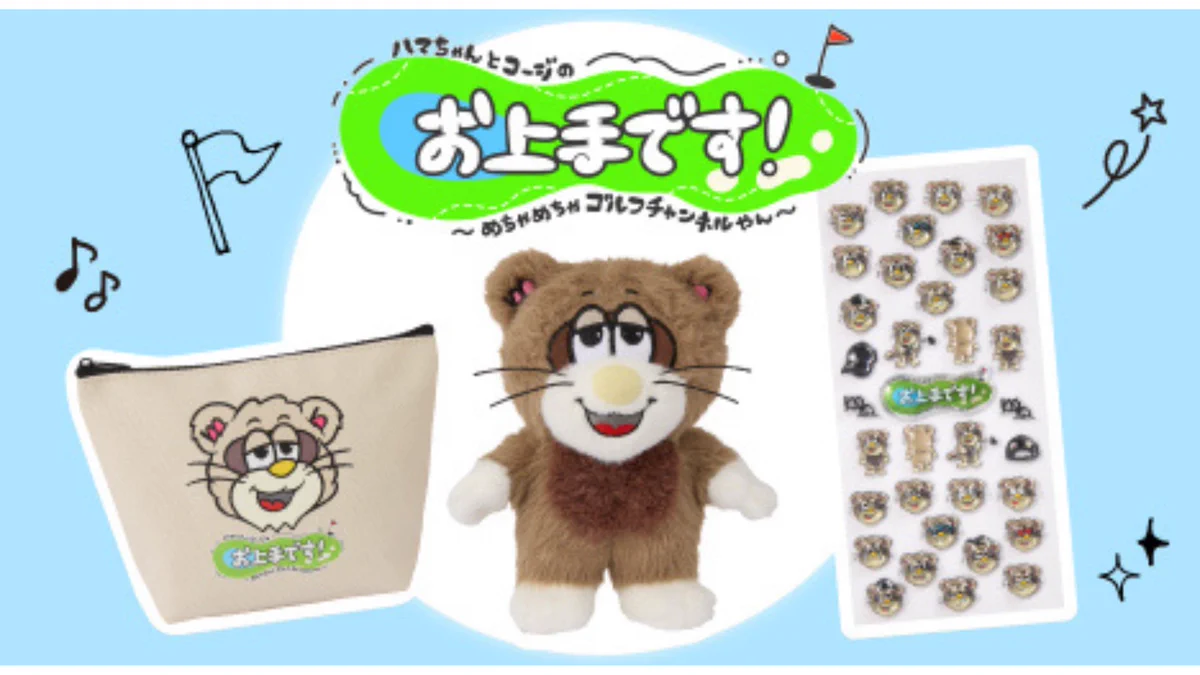 お上手です　ウェルくん　ポーチ、シール、ぬいぐるみ スノ速@Snow Man最新速報 on X: 