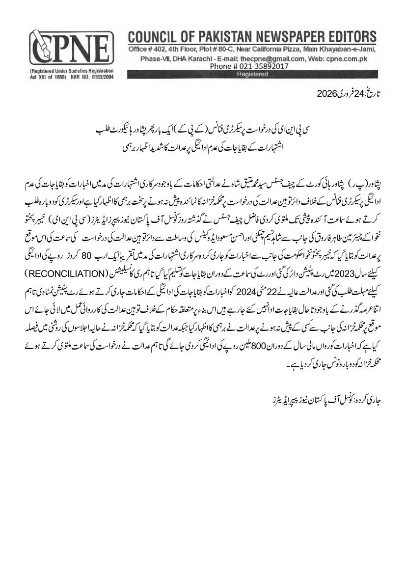 Council of Pakistan Newspaper Editors tweet media