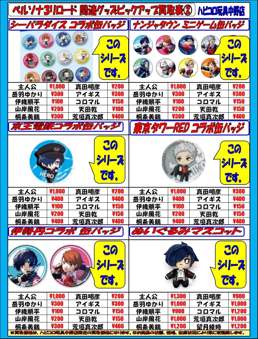 info＞ #ペルソナ3 楽天コレクション アクリルジオラマ ストレガ皆さん