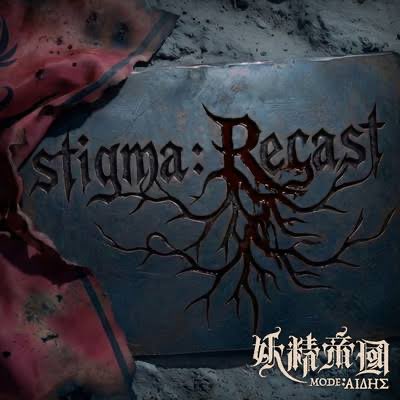 妖精帝國 stigma:Recast -Tertiary Mixed and mastered ミックス