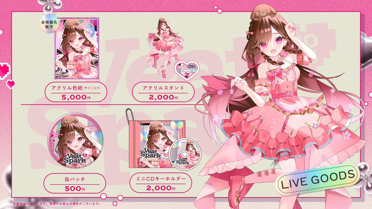 ̗̀ 📢💭 先日の #VeatSpark2026 の限定グッズ オンライン販売再開だ
