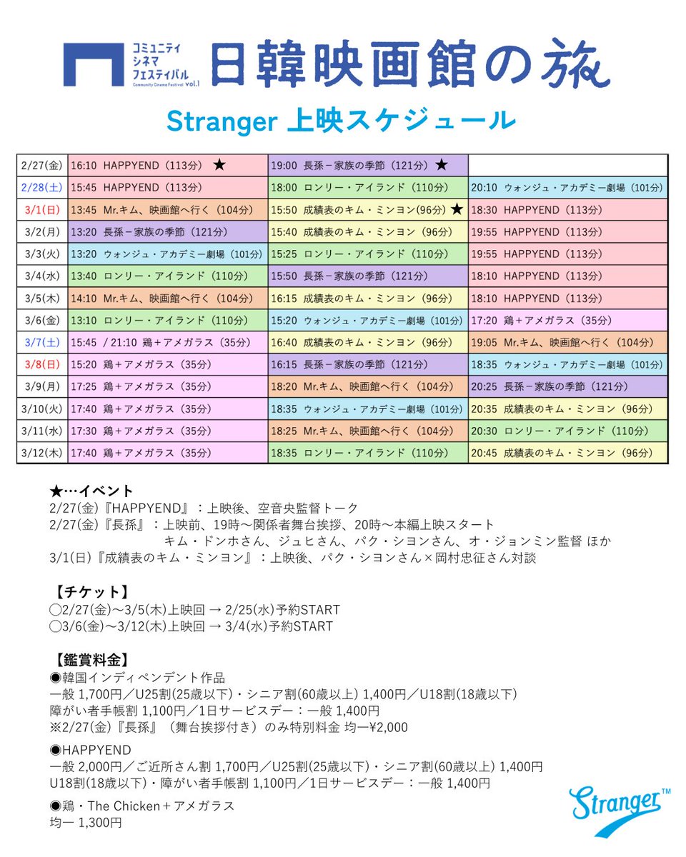 Stranger（映画館ストレンジャー） tweet media
