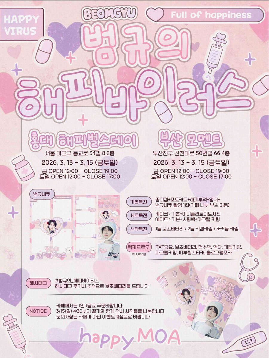 <a href="/TXT_S2_0304/">2026 서울 & 부산 범규 생카</a>

˚‧｡♬｡‧˚𝐓𝐗𝐓 𝐁𝐄𝐎𝐌𝐆𝐘𝐔 𝐁𝐈𝐑𝐓𝐇𝐃𝐀𝐘 𝐂𝐀𝐅𝐄 𝐄𝐕𝐄𝐍𝐓˚‧｡♬｡‧˚

#범규의_해피바이러스
📆3/13 - 3/15 행복할 모아들을 초대합니다

서울 📍홍대 해피벌스데이
부산 📍카페 모멘트

🎁#RT 추첨 보조배터리 증정
#TXT #투바투 #범규생카 #beomgyu