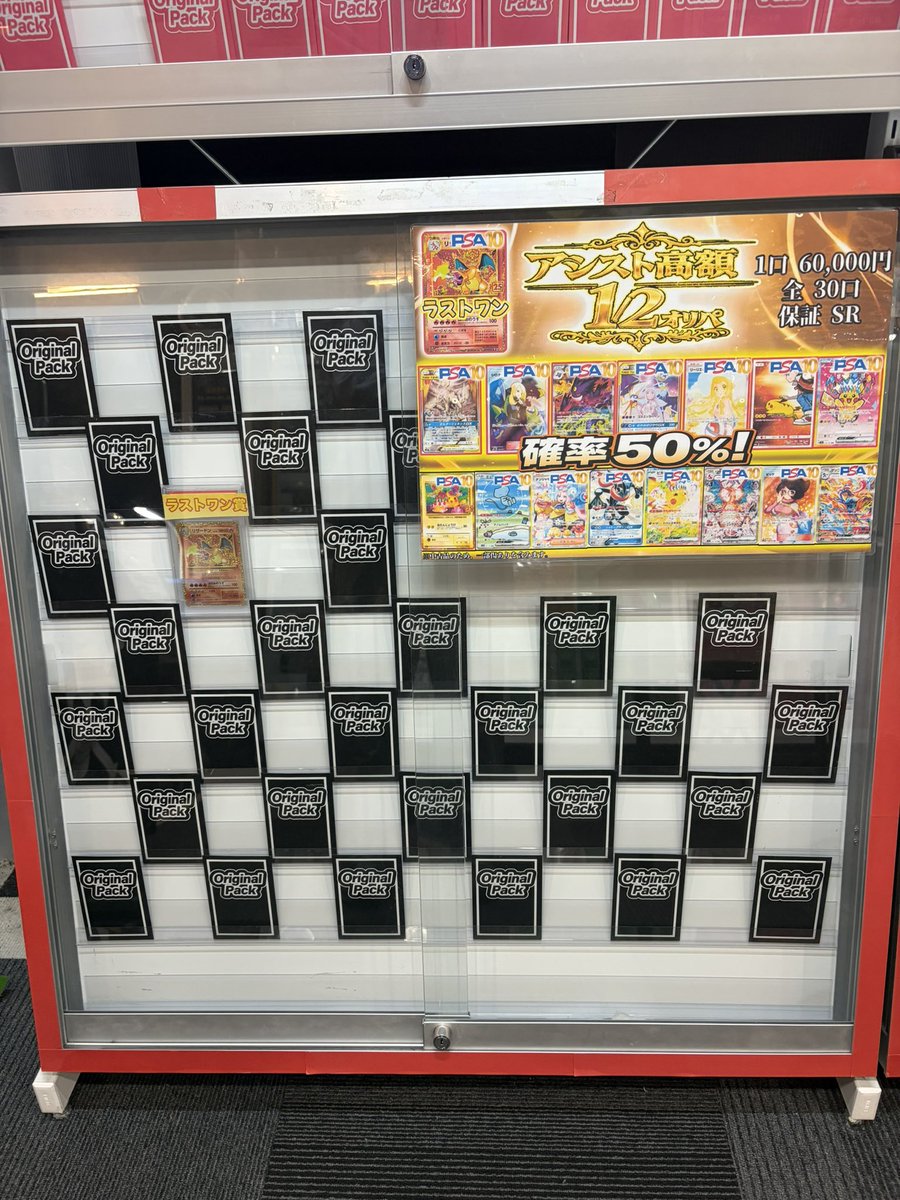 アシスト高額1/2オリパ👊👊】 1口 6万円 全30口 只今より販売開始