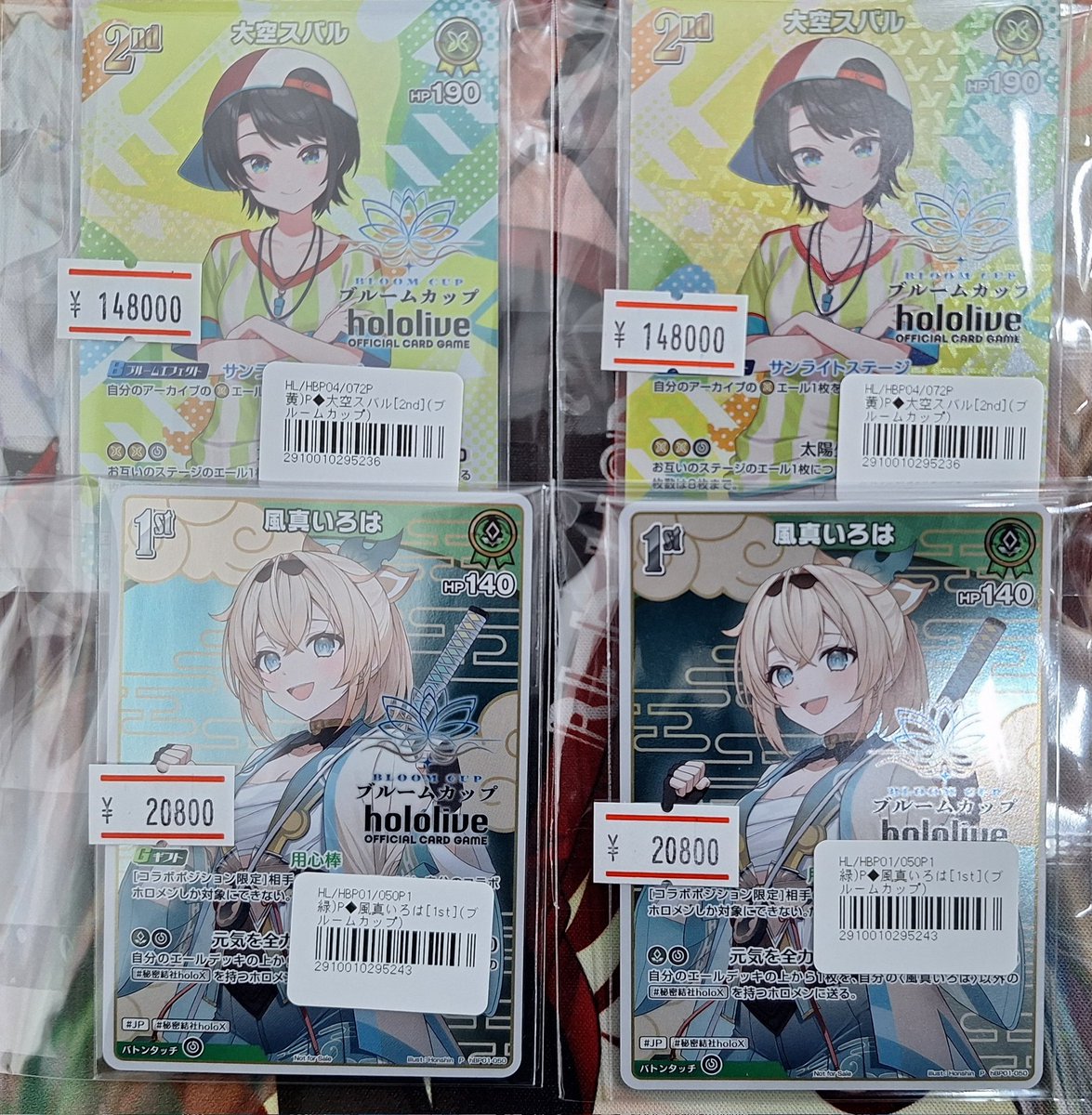 ホロライブOCG ブルームカップ 風真いろは ￥20800 大空スバル