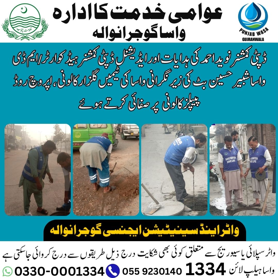 WASA Gujranwala (@wasagrw) on Twitter photo 