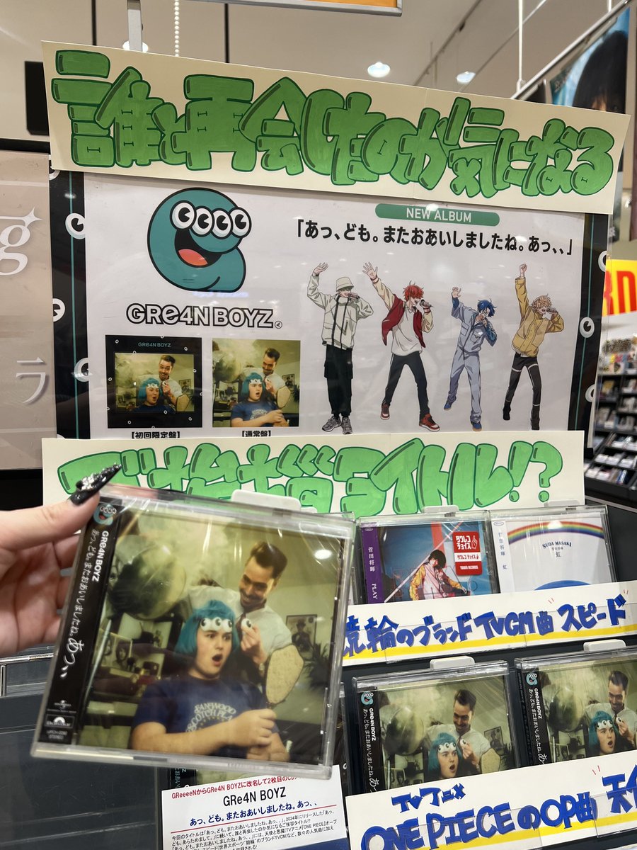 GRe4NBOYZ】 ＼✨NEW ALBUM ✨／ 『あっ、ども。またおあいしましたね