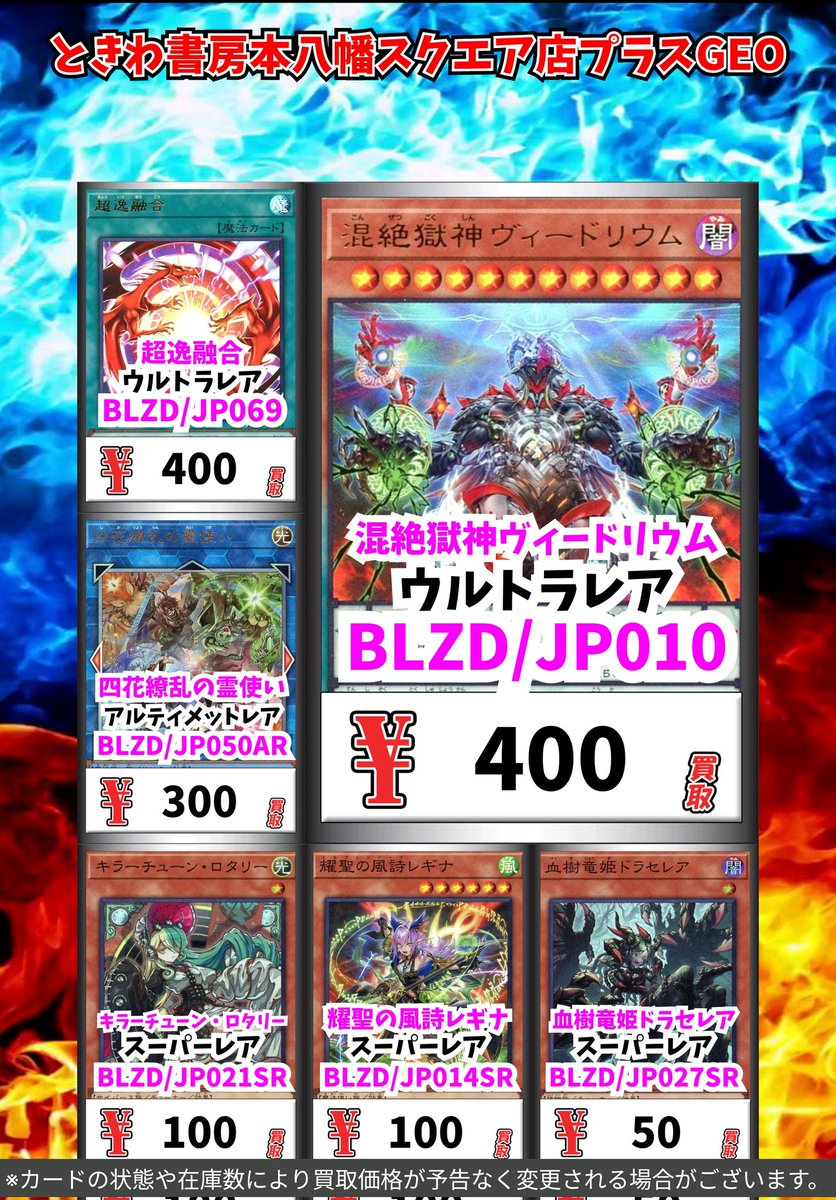 遊戯王買取情報！ 混絶獄神ヴィードリウム ｳﾙﾄﾗﾚｱ 400 超逸融合 ｳﾙﾄﾗﾚｱ