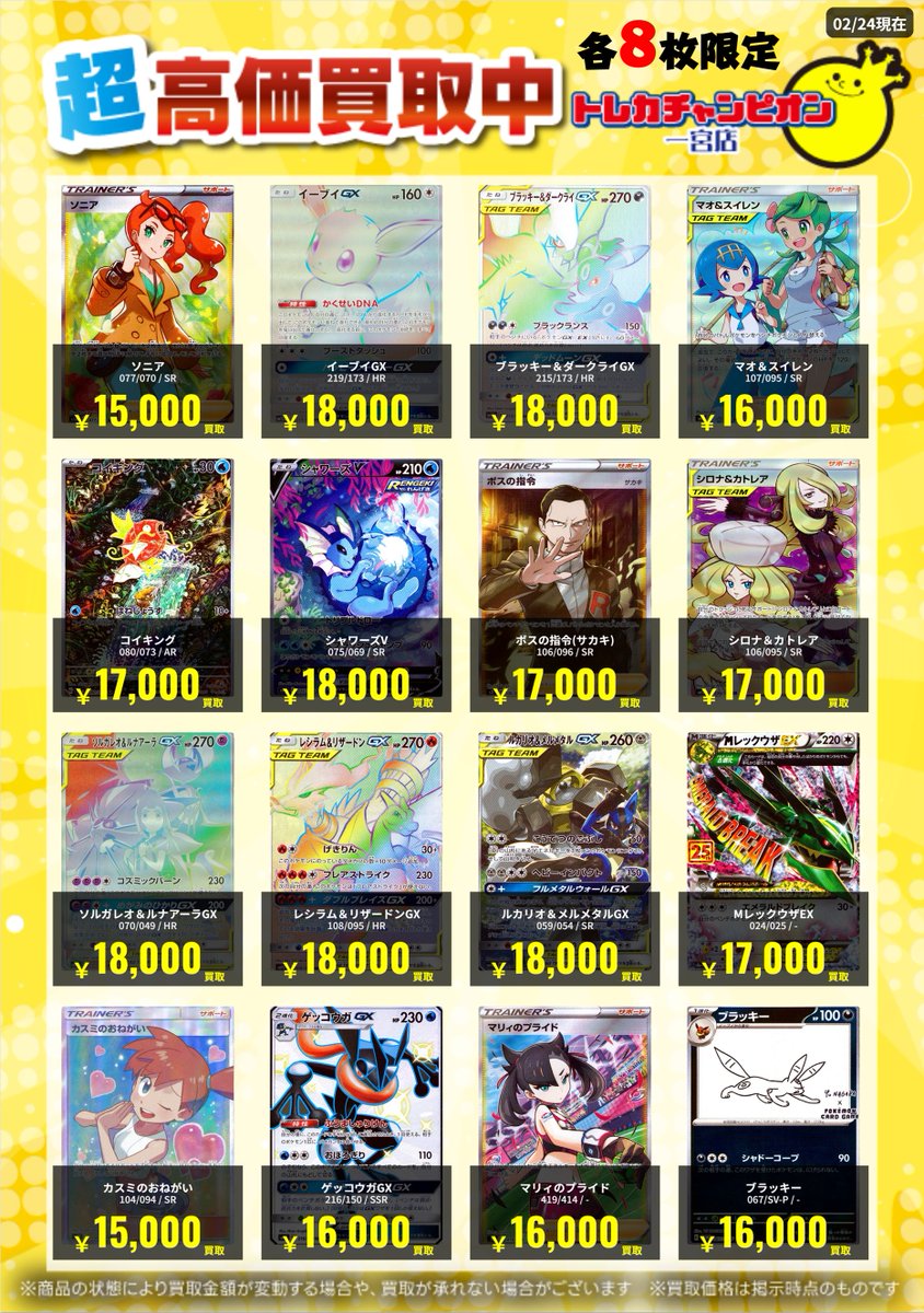 ポケカ ✨旧レギュ⑥高価買取情報✨ 【本日3/1の数量限定高価買取