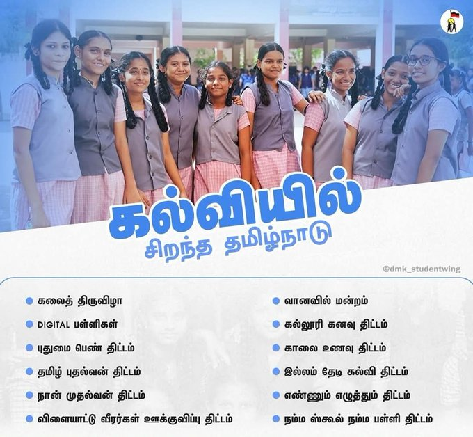 kavine1938's tweet image. திராவிட மாடல் ஆட்சியில்  கல்வியில் சிறந்து விளங்கும் தமிழ்நாடு..  
#ஸ்டாலின்_தொடரட்டும் 
#Loading2Point0