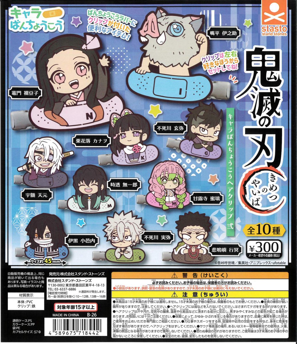 colone_cc's tweet photo. 【新商品】「鬼滅の刃 キャラばんちょうこうヘアクリップ 弐(全10種)」販売開始しました！※数には限りが御座います https://t.co/krWssktvcd #鬼滅の刃 https://t.co/N1A4ZV3H0V