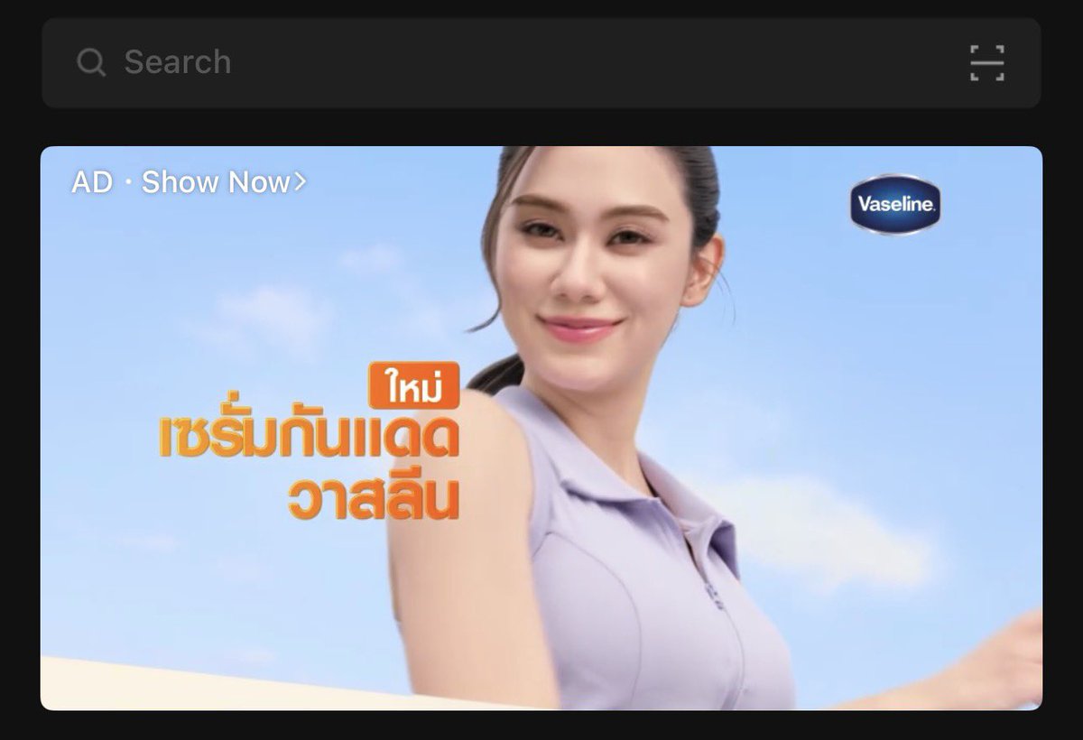 เจอพี่ลีน่าใน line ads แล้วว พี่วาสลีนเริ่ดดด