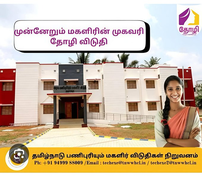 kavine1938's tweet image. தோழி விடுதிகள்...   
பணிபுரியும் பெண்கள் நலனுக்காக  இது வரையில்  19 இடங்களில்  உயர்தர விடுதிகள்  தந்துள்ளது திராவிட மாடல் அரசு #ஸ்டாலின்_தொடரட்டும் 
#Loading2Point0